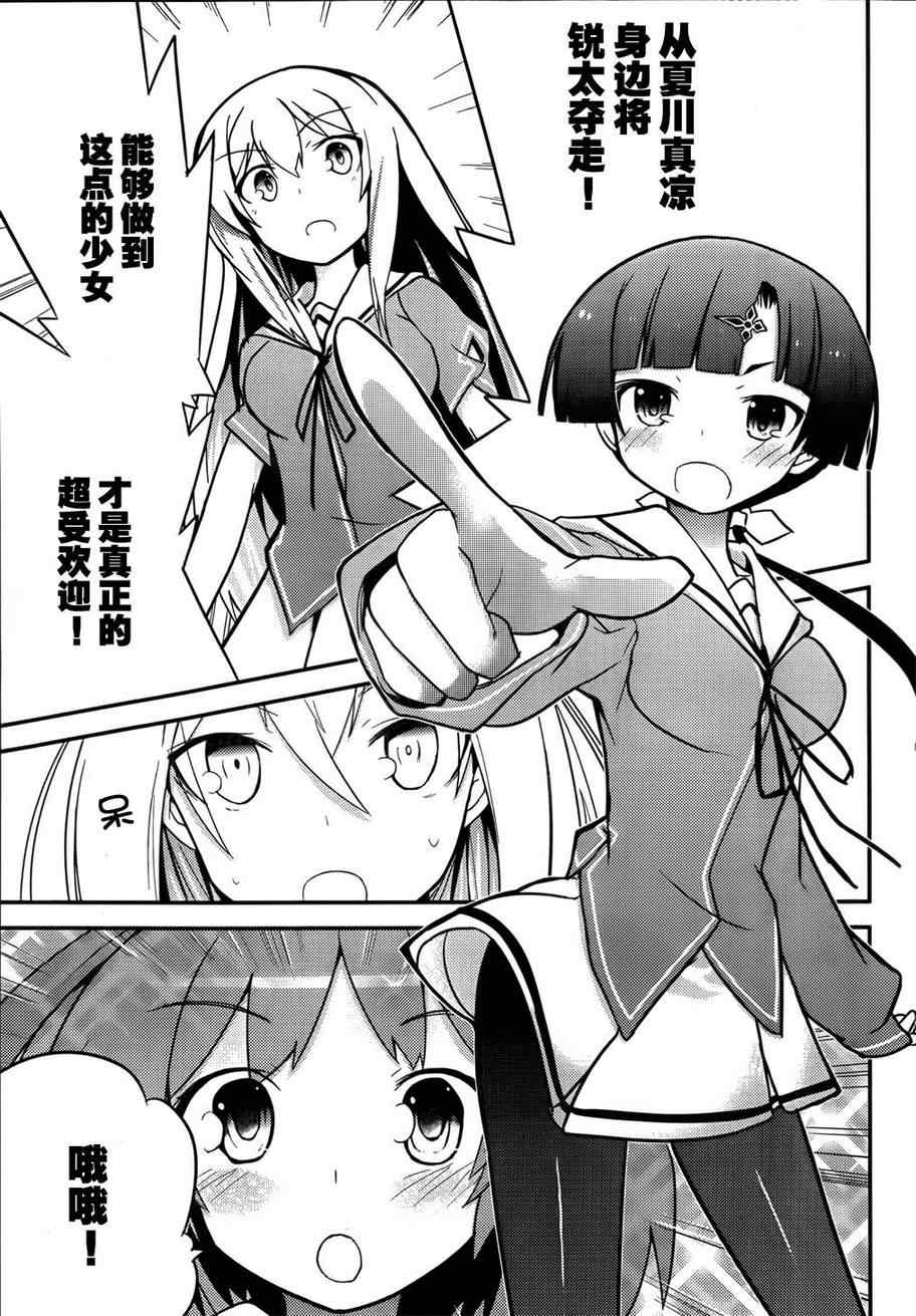 《夹在我女友和青梅竹马间的各种修罗场》第20话 第38页