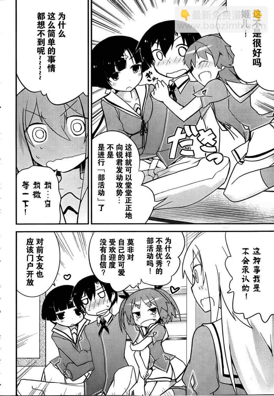 《夹在我女友和青梅竹马间的各种修罗场》第20话 第39页