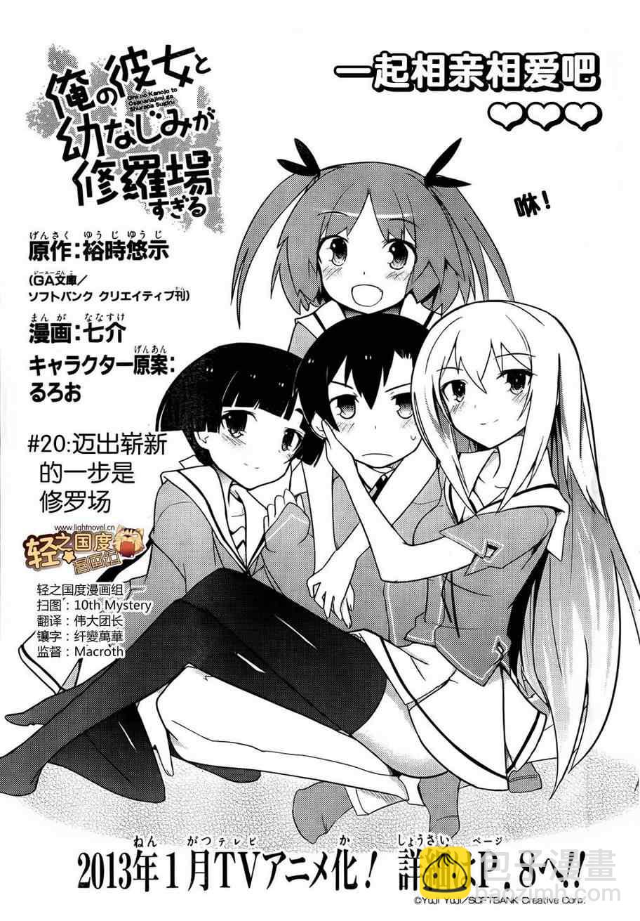 《夹在我女友和青梅竹马间的各种修罗场》第20话 第3页