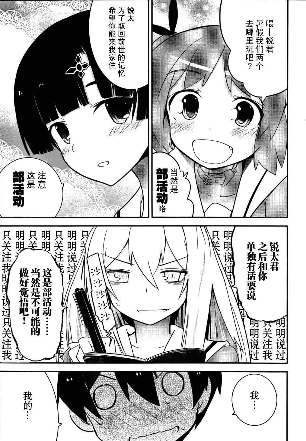 《夹在我女友和青梅竹马间的各种修罗场》第20话 第40页