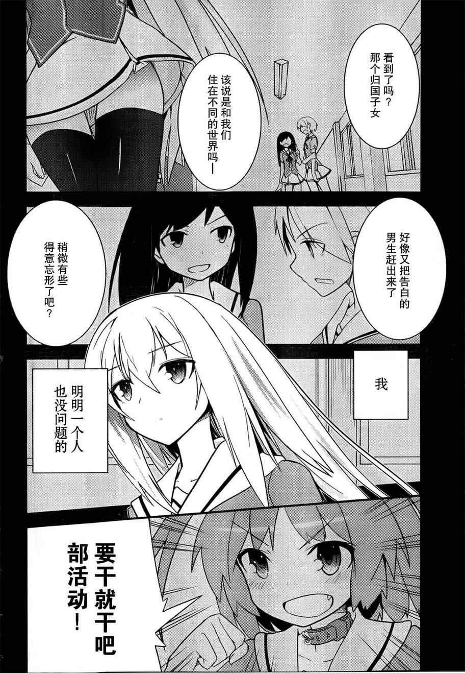《夹在我女友和青梅竹马间的各种修罗场》第20话 第4页