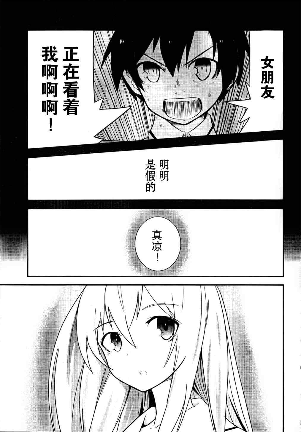 《夹在我女友和青梅竹马间的各种修罗场》第20话 第5页