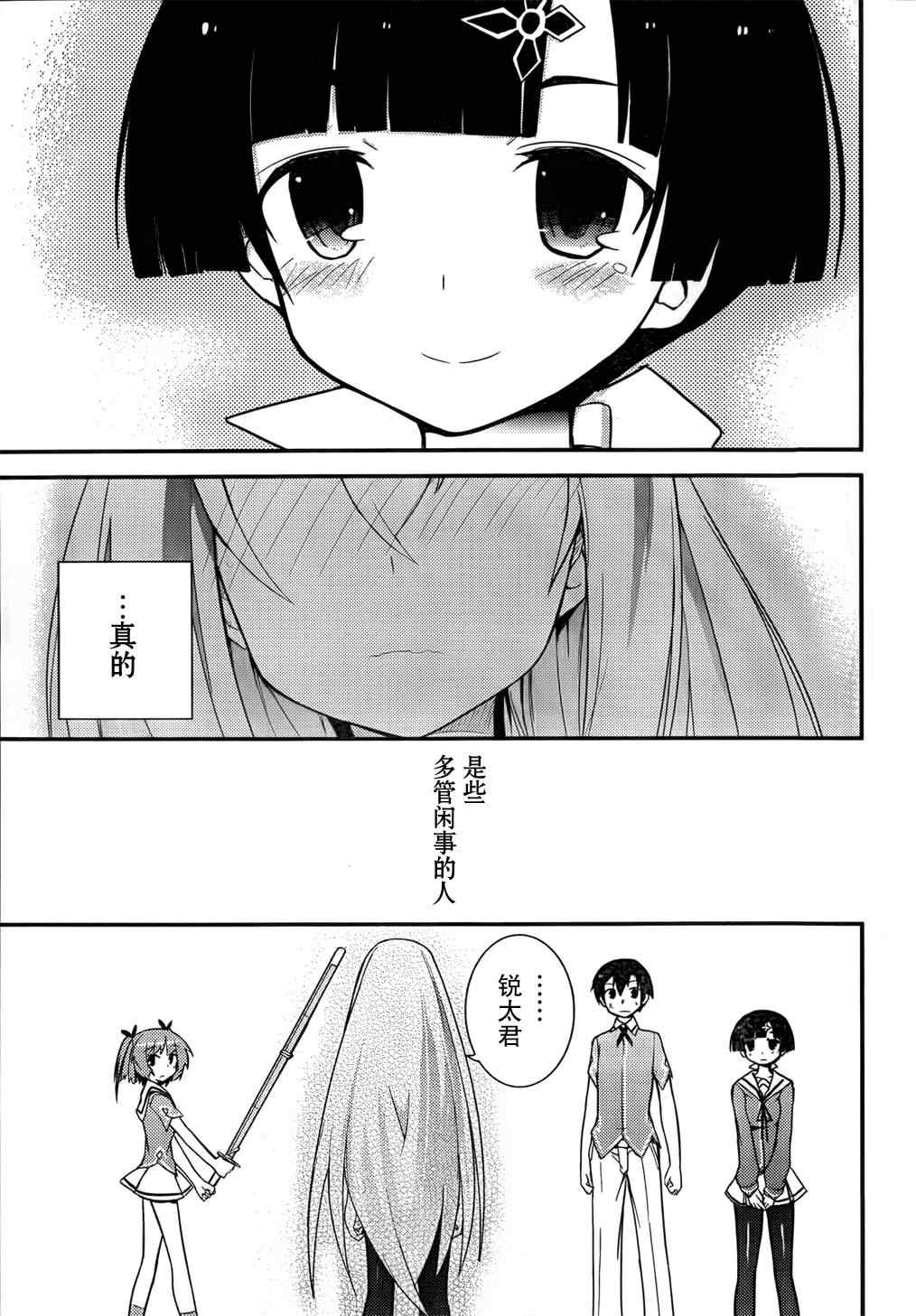 《夹在我女友和青梅竹马间的各种修罗场》第20话 第7页