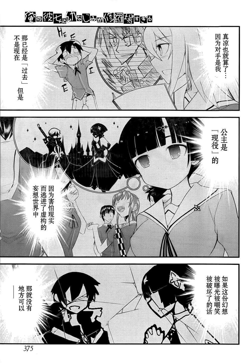 《夹在我女友和青梅竹马间的各种修罗场》第19话 第11页