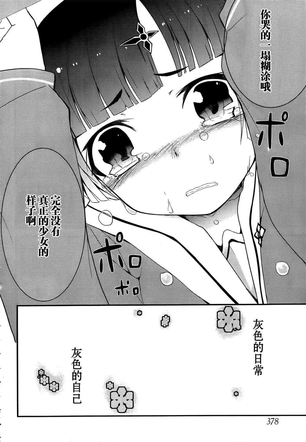 《夹在我女友和青梅竹马间的各种修罗场》第19话 第14页