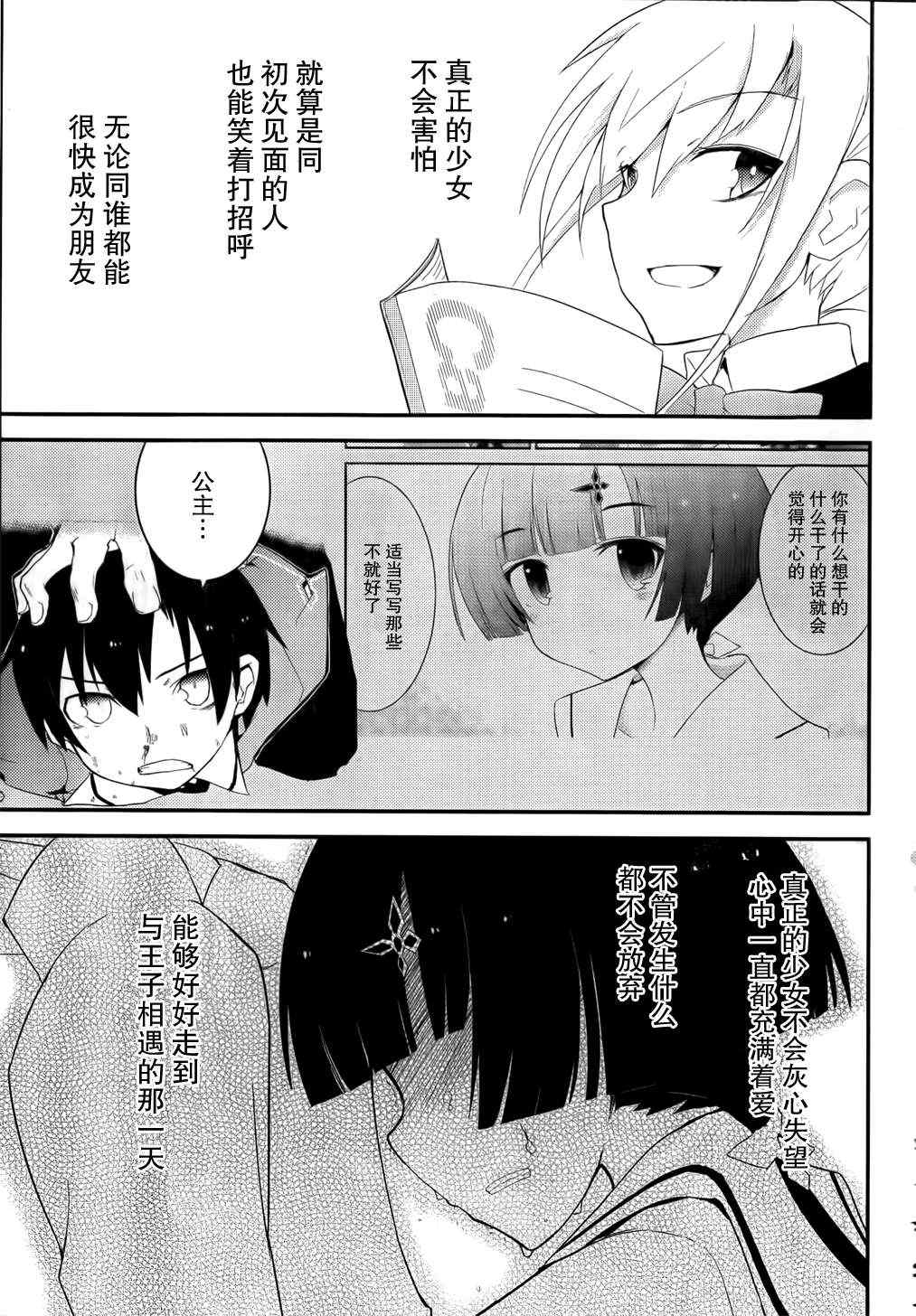 《夹在我女友和青梅竹马间的各种修罗场》第19话 第15页