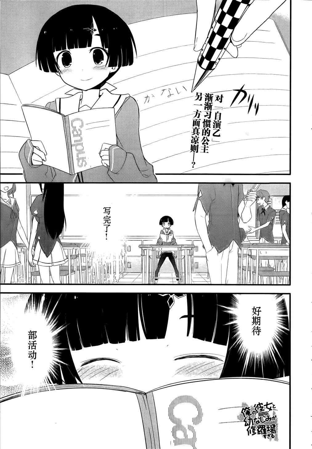 《夹在我女友和青梅竹马间的各种修罗场》第19话 第1页