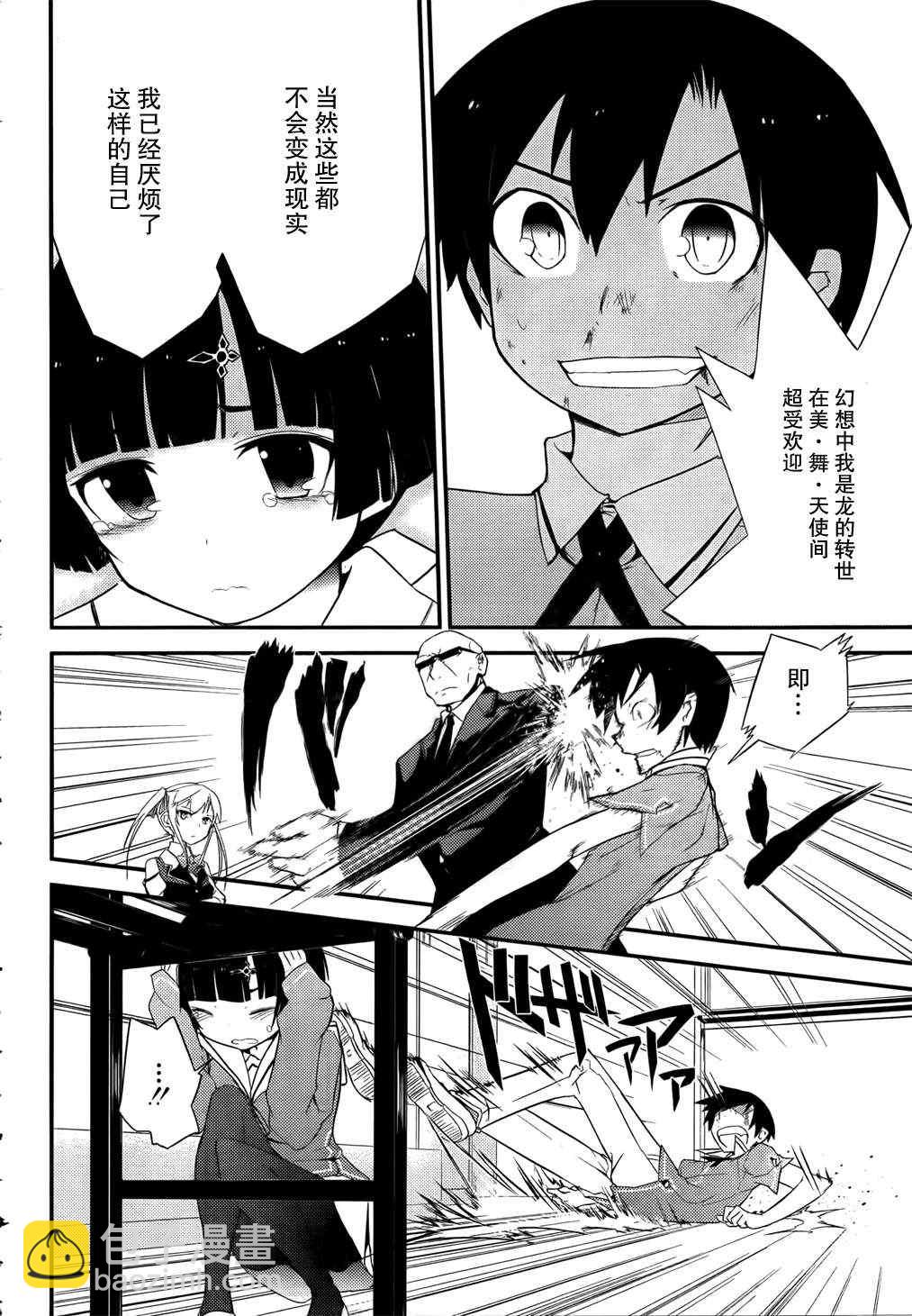 《夹在我女友和青梅竹马间的各种修罗场》第19话 第20页