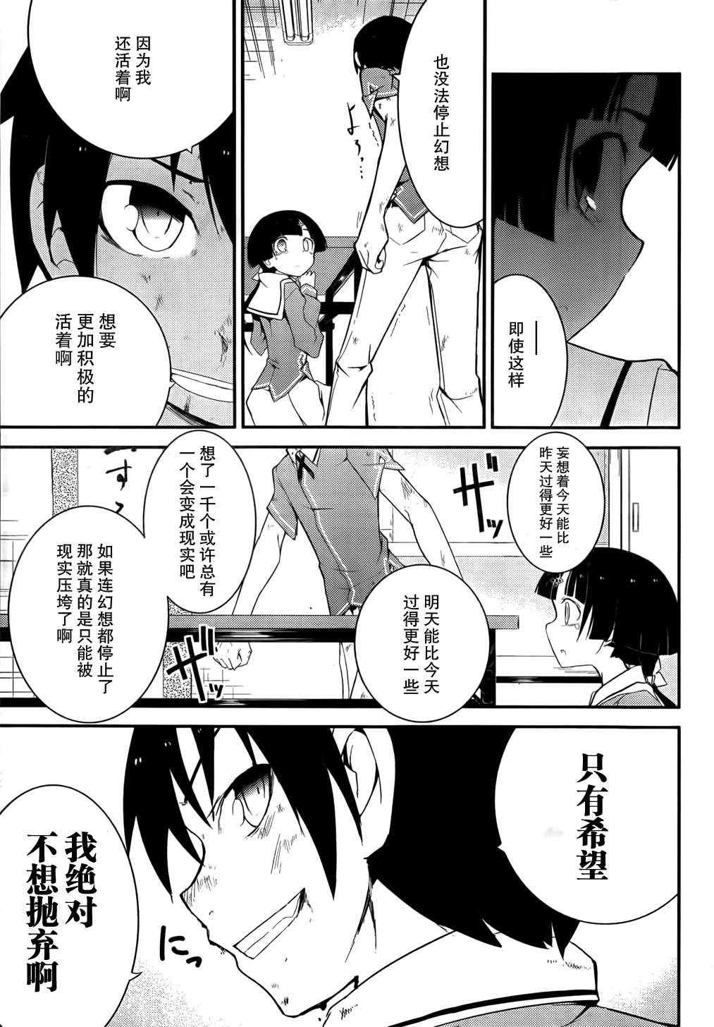 《夹在我女友和青梅竹马间的各种修罗场》第19话 第21页