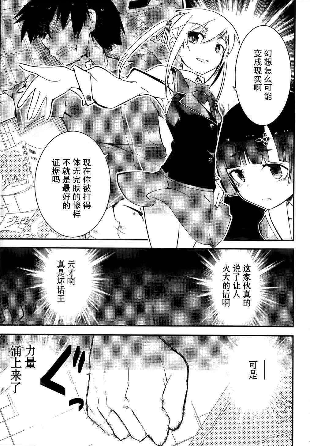 《夹在我女友和青梅竹马间的各种修罗场》第19话 第23页
