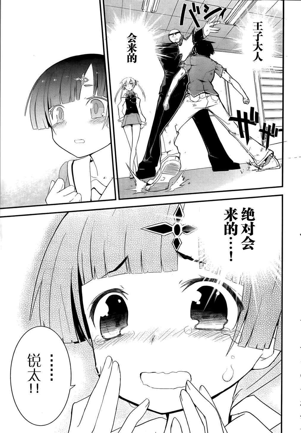 《夹在我女友和青梅竹马间的各种修罗场》第19话 第27页