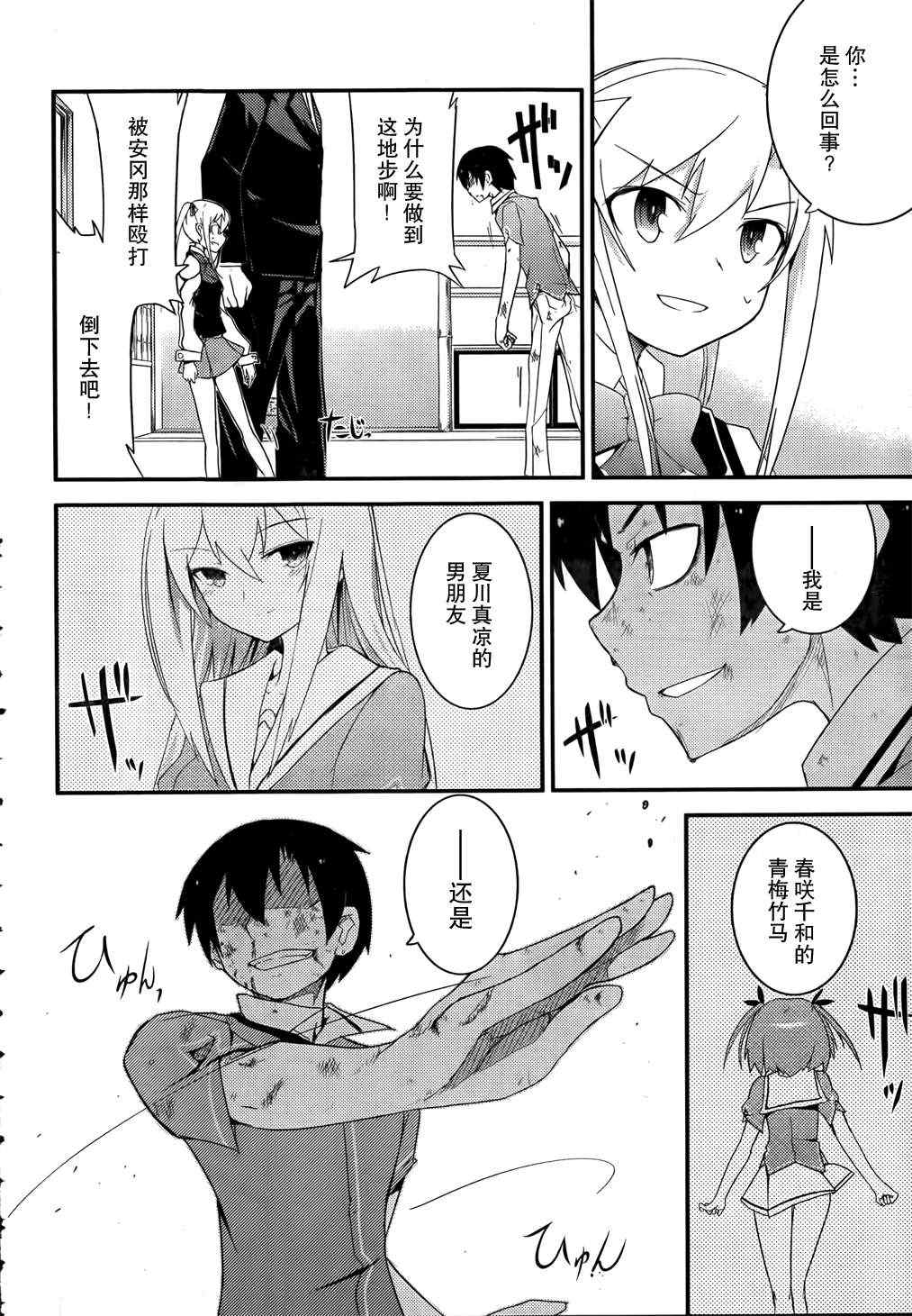 《夹在我女友和青梅竹马间的各种修罗场》第19话 第28页