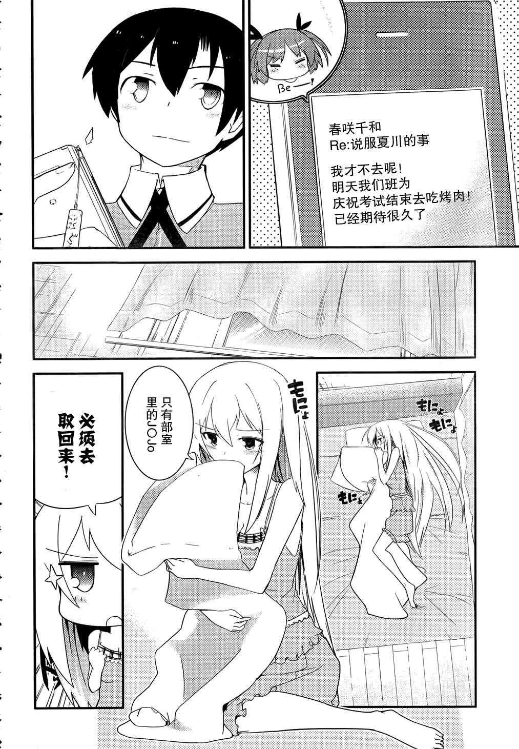《夹在我女友和青梅竹马间的各种修罗场》第19话 第2页