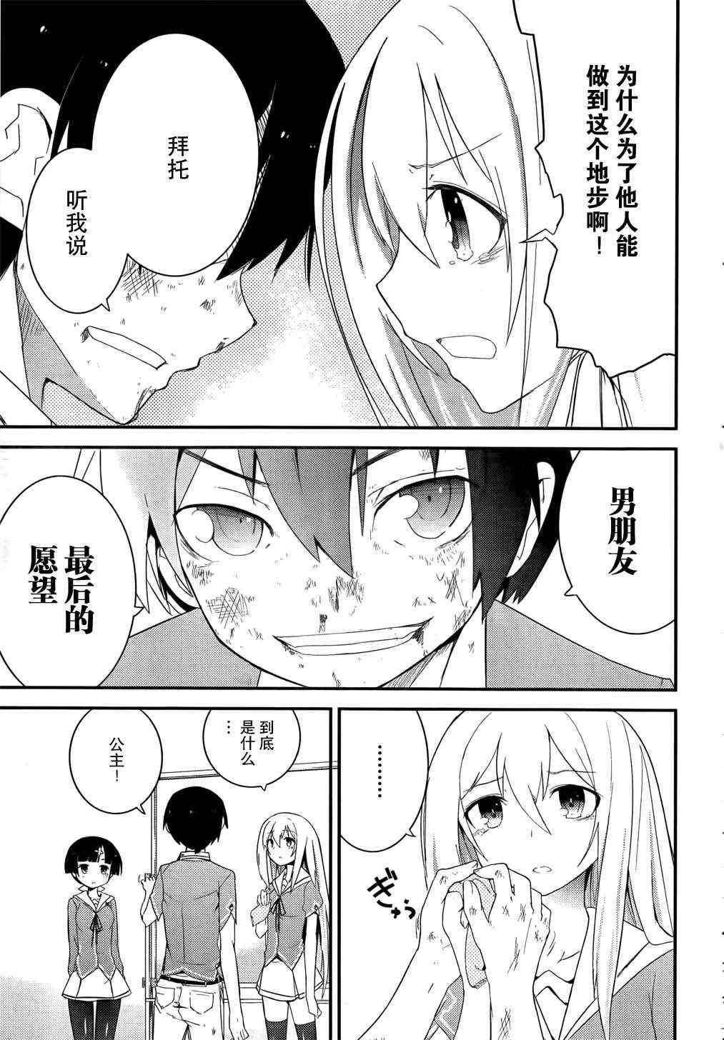 《夹在我女友和青梅竹马间的各种修罗场》第19话 第33页
