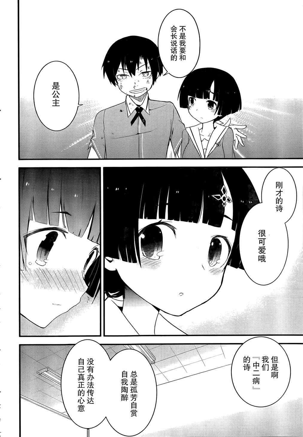 《夹在我女友和青梅竹马间的各种修罗场》第19话 第34页