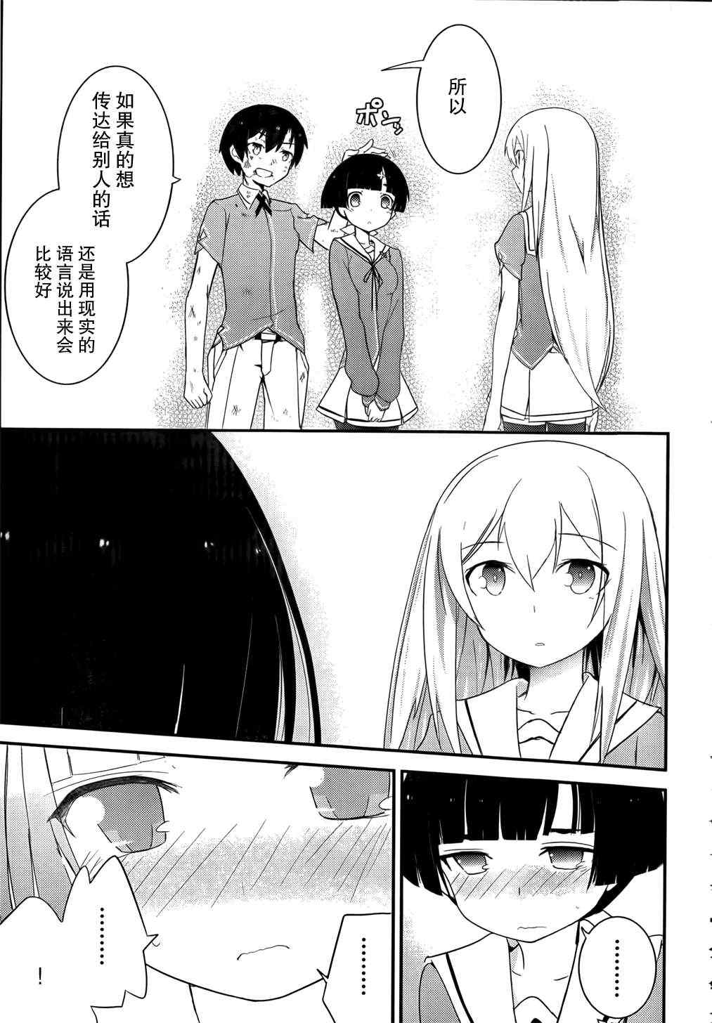 《夹在我女友和青梅竹马间的各种修罗场》第19话 第35页