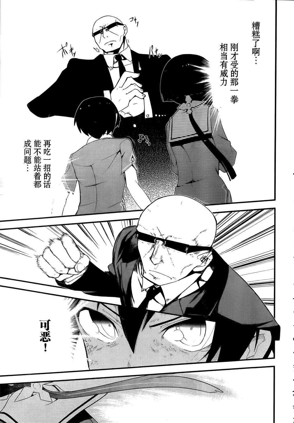 《夹在我女友和青梅竹马间的各种修罗场》第19话 第37页