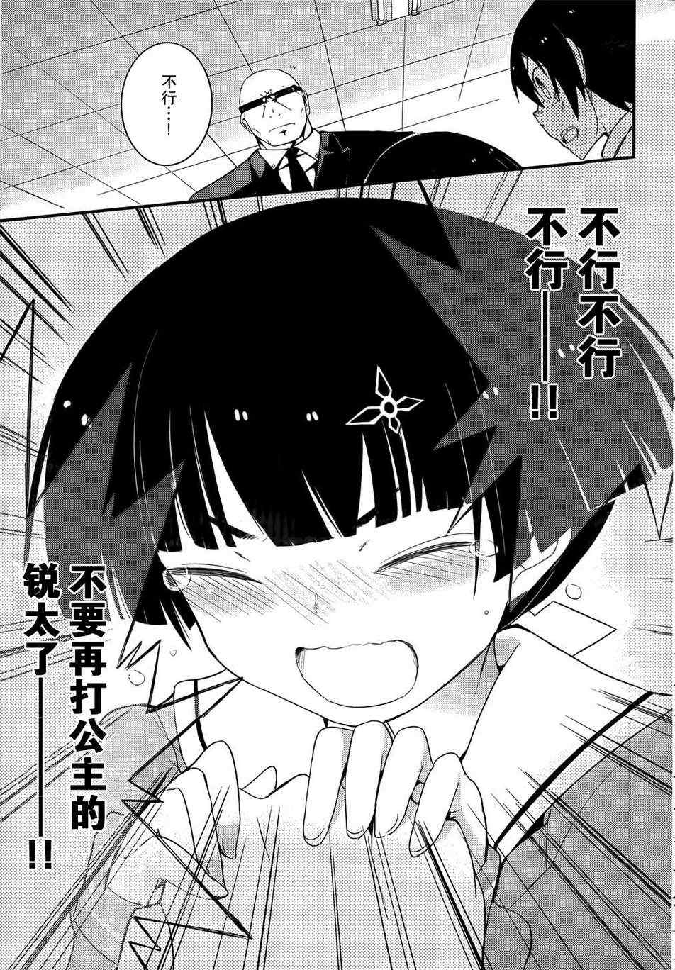 《夹在我女友和青梅竹马间的各种修罗场》第19话 第39页