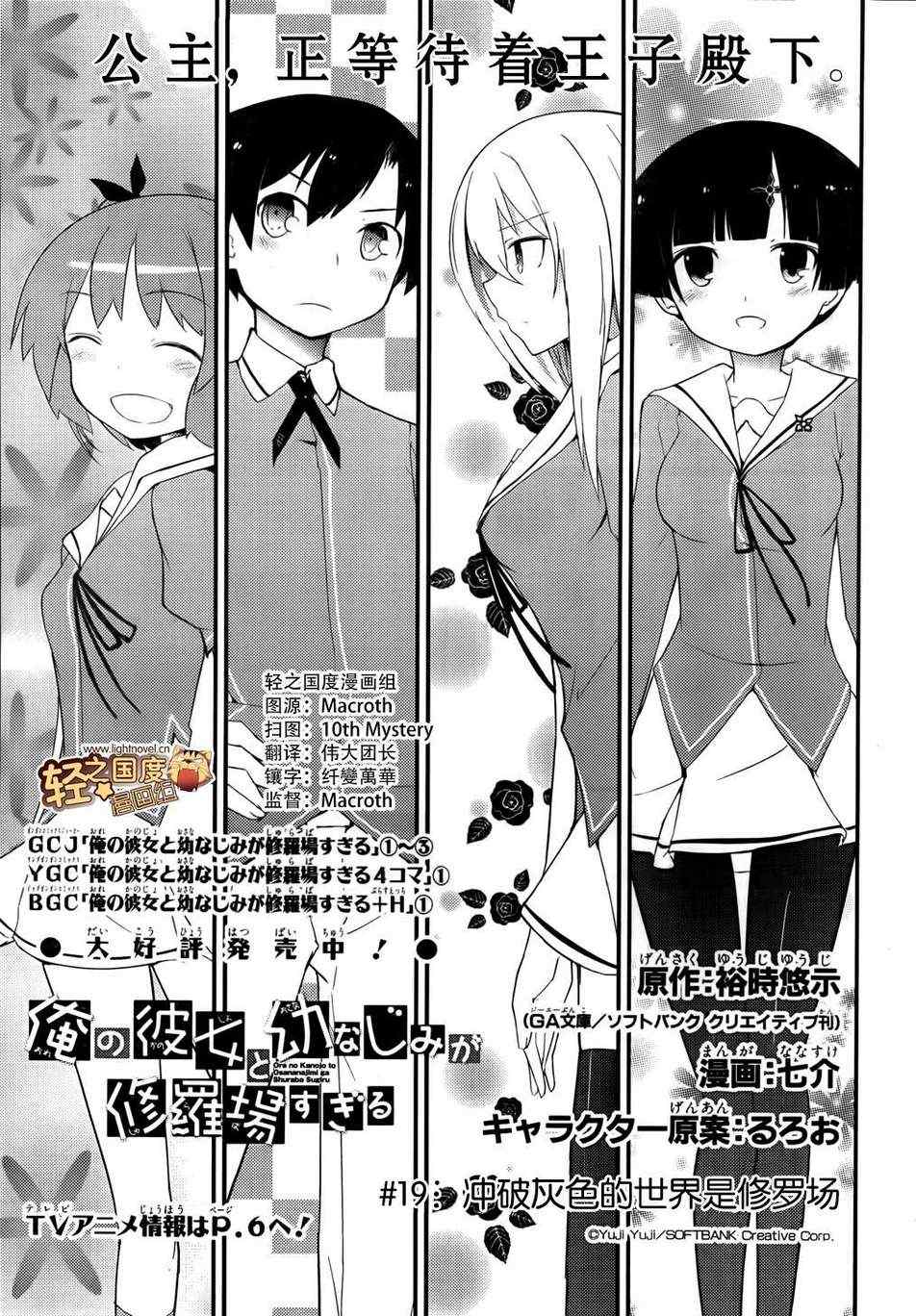 《夹在我女友和青梅竹马间的各种修罗场》第19话 第3页