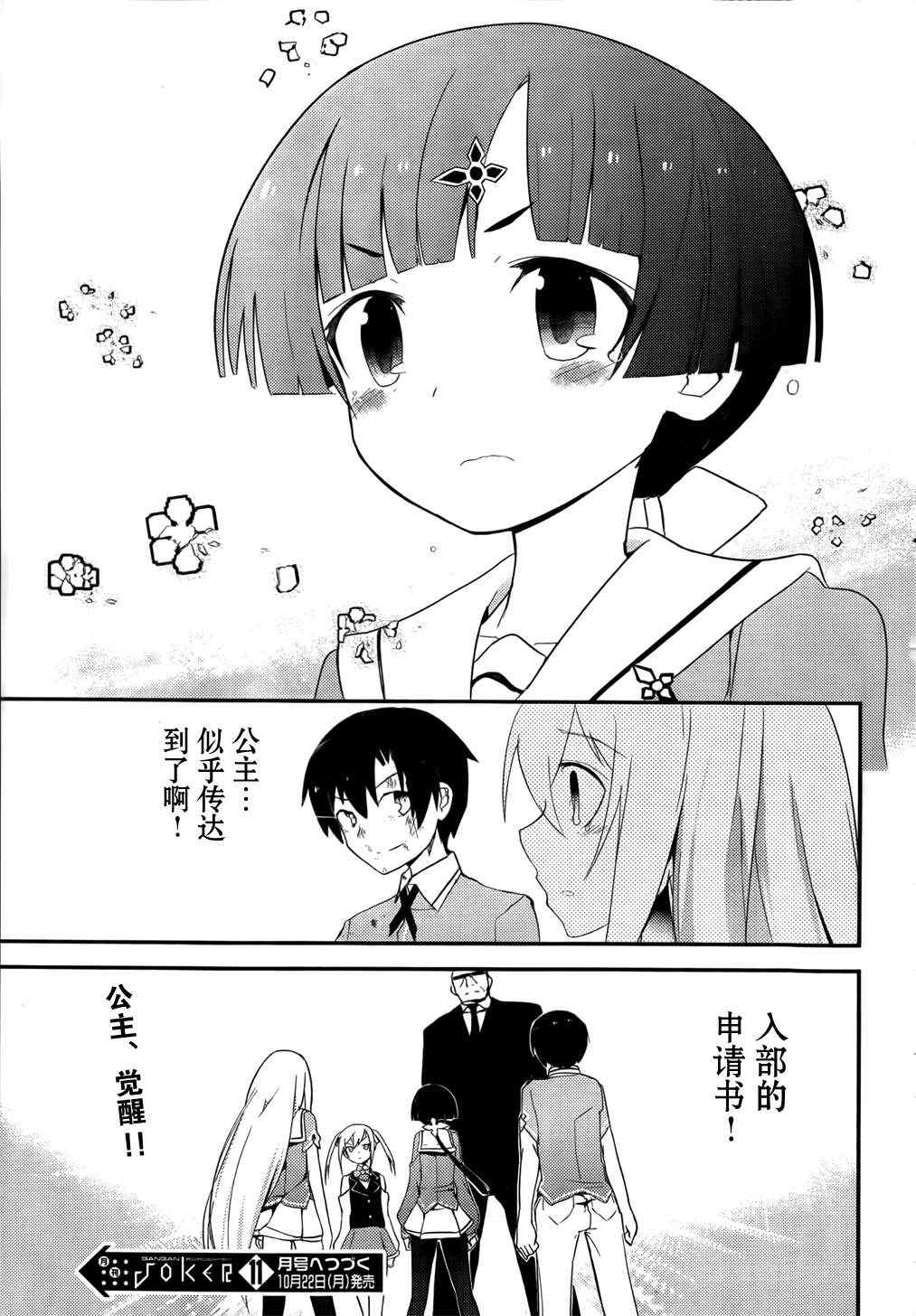 《夹在我女友和青梅竹马间的各种修罗场》第19话 第41页