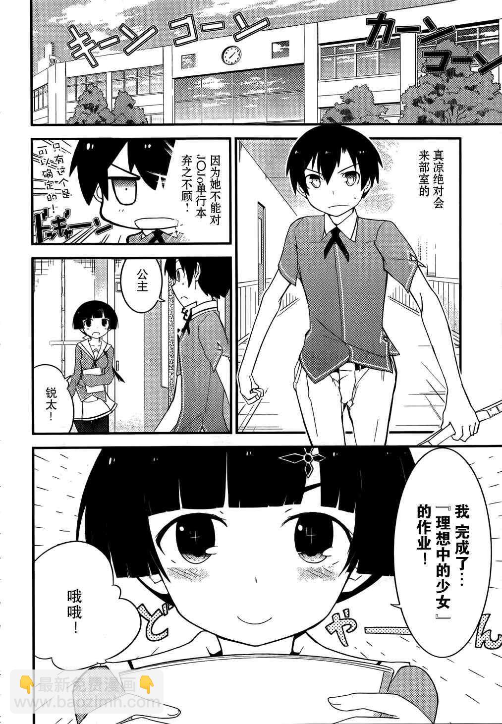 《夹在我女友和青梅竹马间的各种修罗场》第19话 第4页