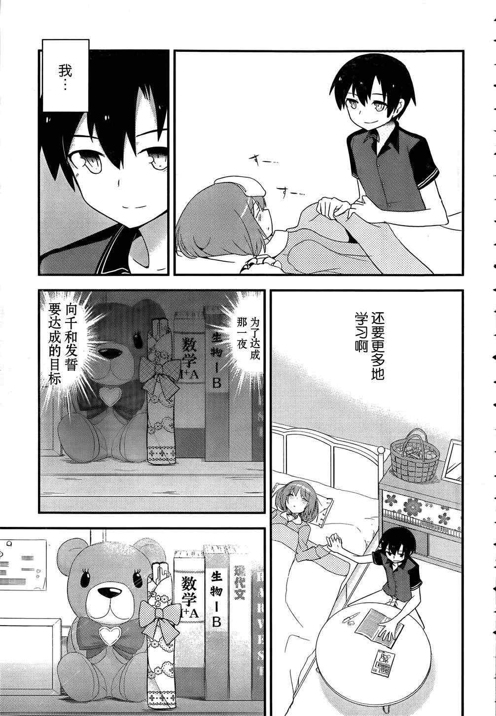 《夹在我女友和青梅竹马间的各种修罗场》第17话 第19页