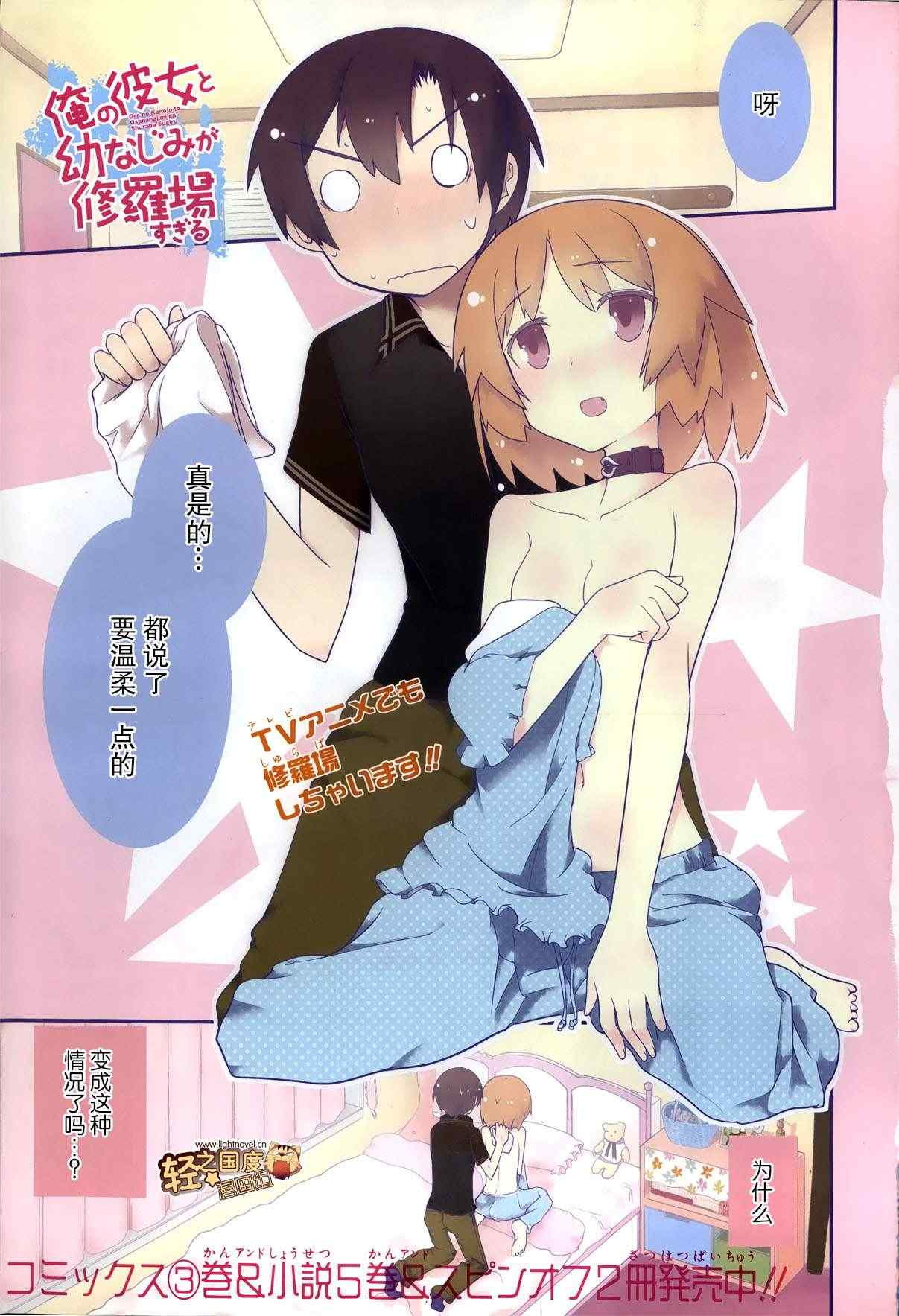《夹在我女友和青梅竹马间的各种修罗场》第17话 第1页