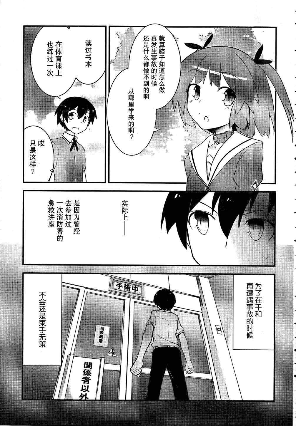 《夹在我女友和青梅竹马间的各种修罗场》第17话 第23页
