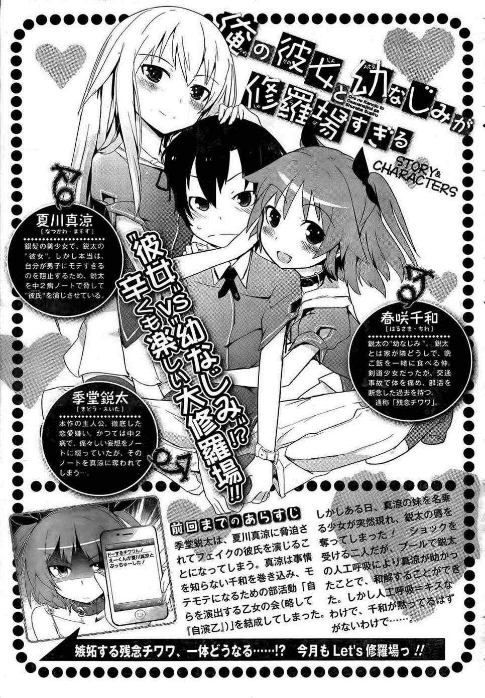 《夹在我女友和青梅竹马间的各种修罗场》第17话 第3页