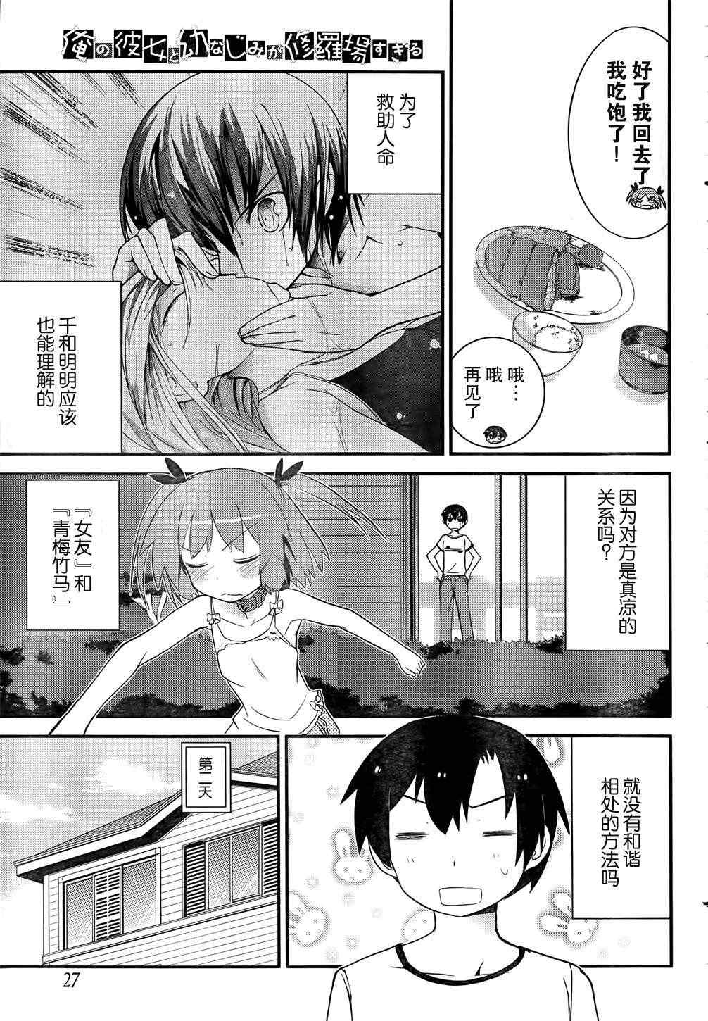 《夹在我女友和青梅竹马间的各种修罗场》第17话 第5页