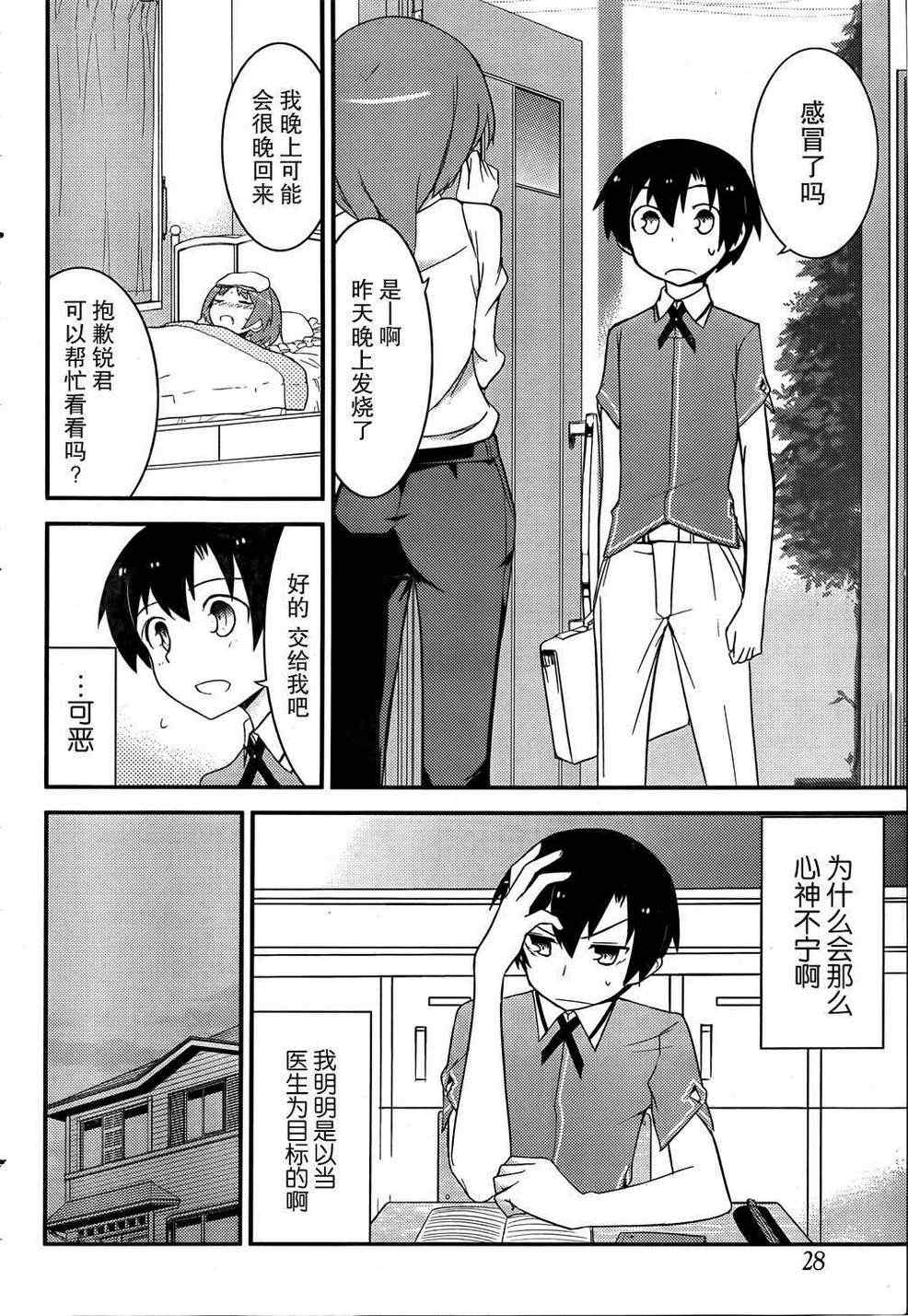 《夹在我女友和青梅竹马间的各种修罗场》第17话 第6页