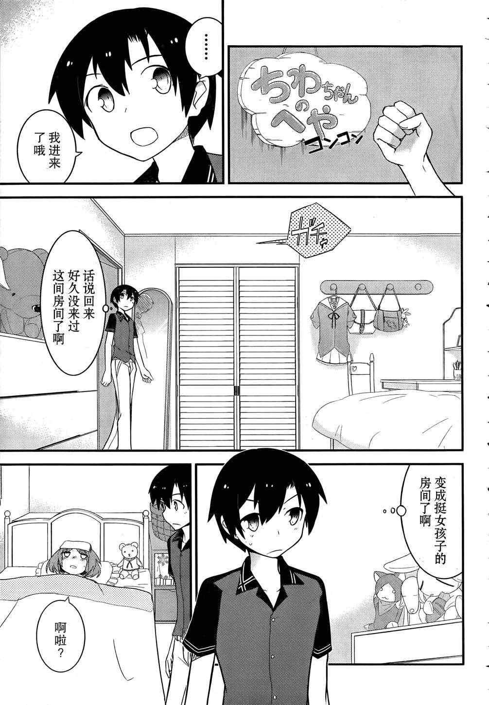 《夹在我女友和青梅竹马间的各种修罗场》第17话 第7页