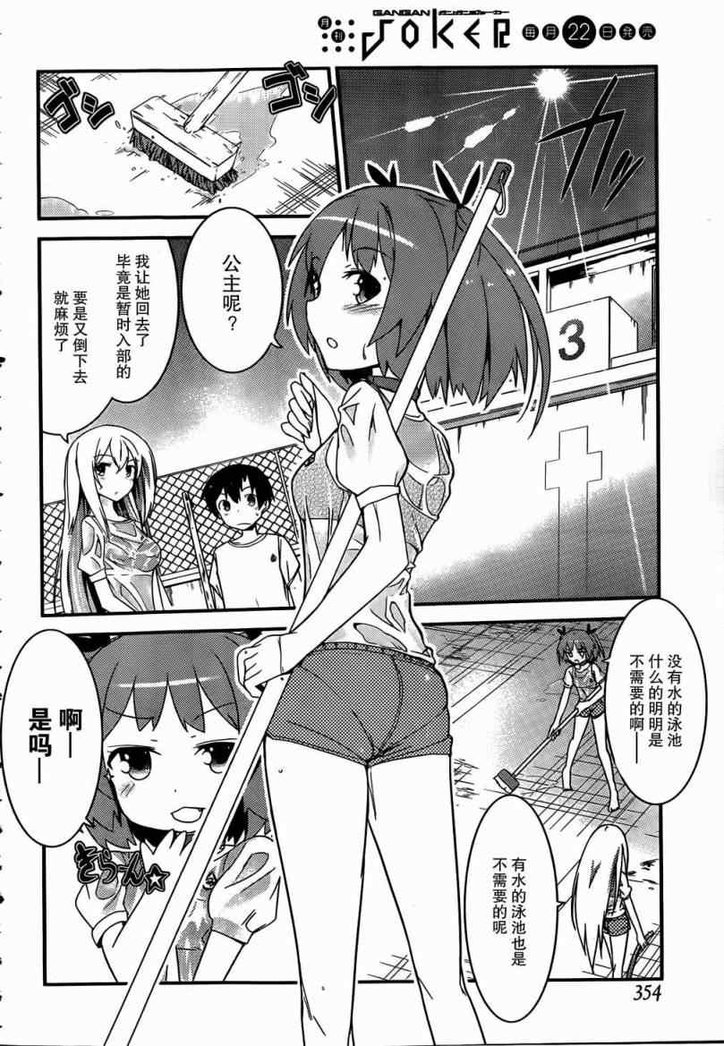 《夹在我女友和青梅竹马间的各种修罗场》第18话 第12页
