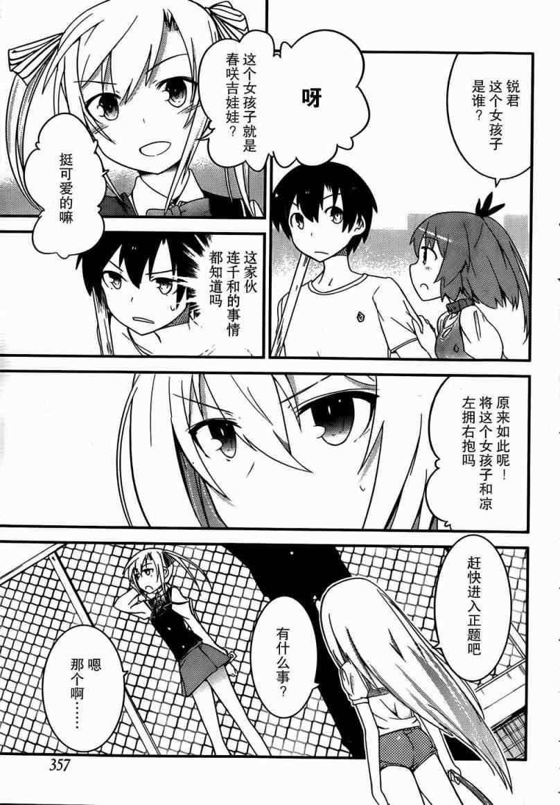 《夹在我女友和青梅竹马间的各种修罗场》第18话 第15页