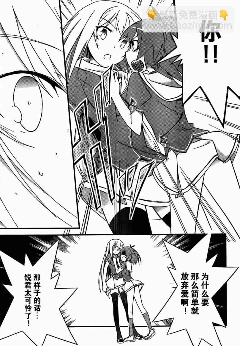 《夹在我女友和青梅竹马间的各种修罗场》第18话 第25页