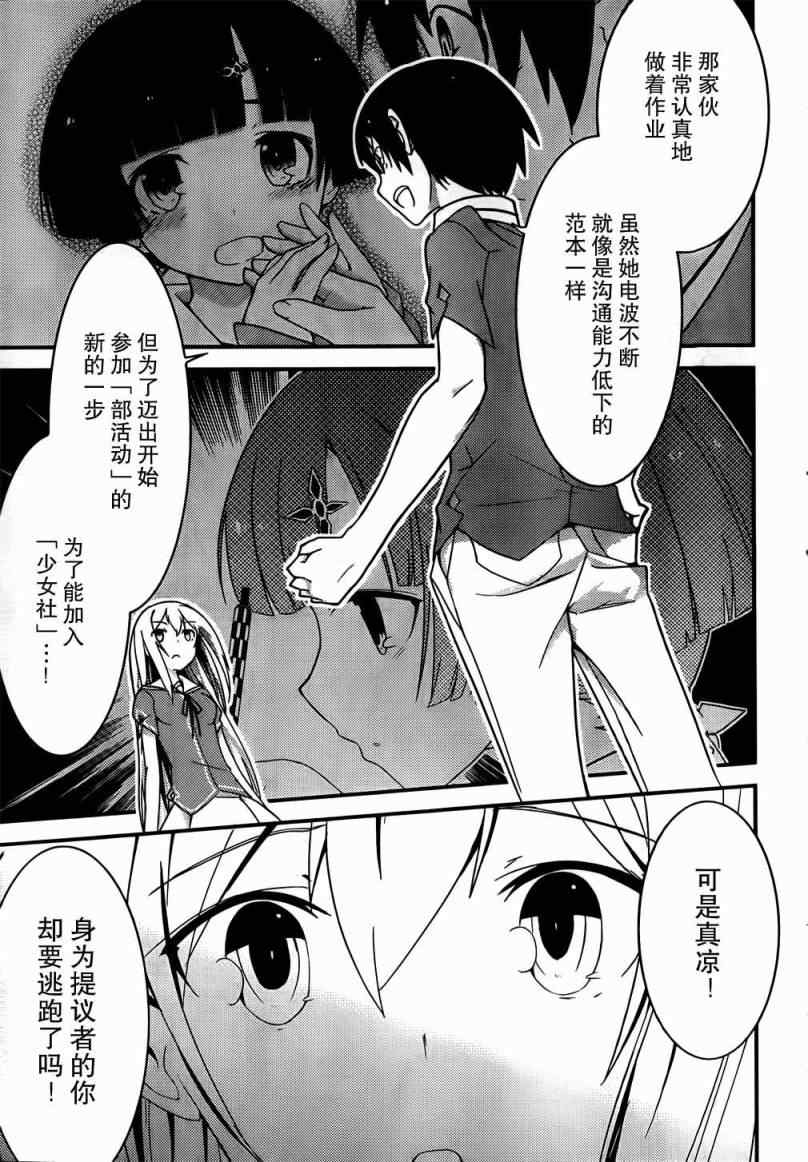 《夹在我女友和青梅竹马间的各种修罗场》第18话 第27页