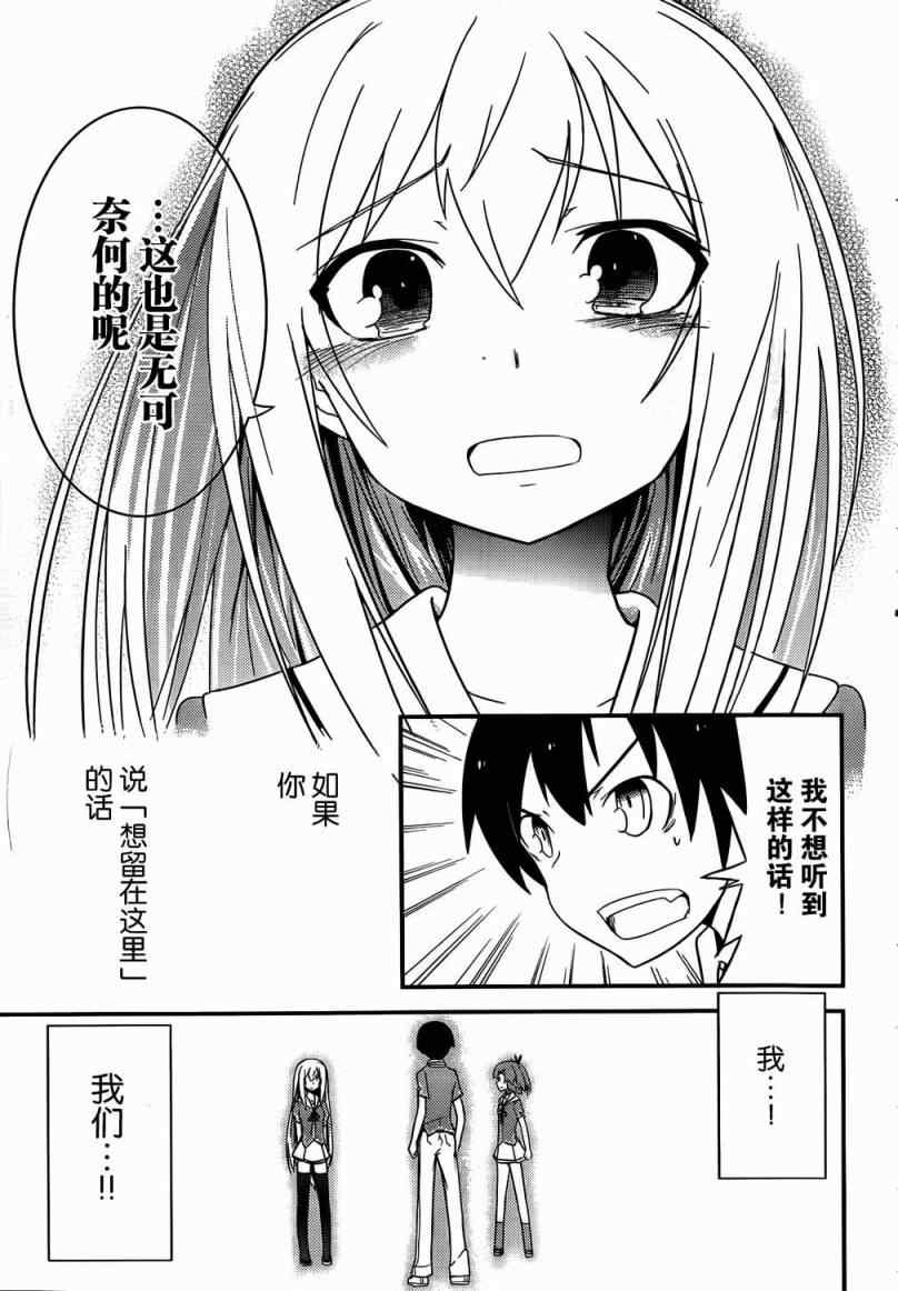 《夹在我女友和青梅竹马间的各种修罗场》第18话 第29页
