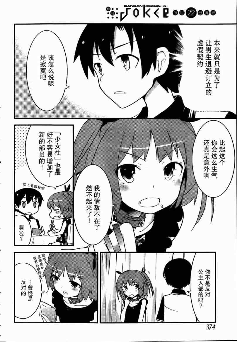 《夹在我女友和青梅竹马间的各种修罗场》第18话 第32页