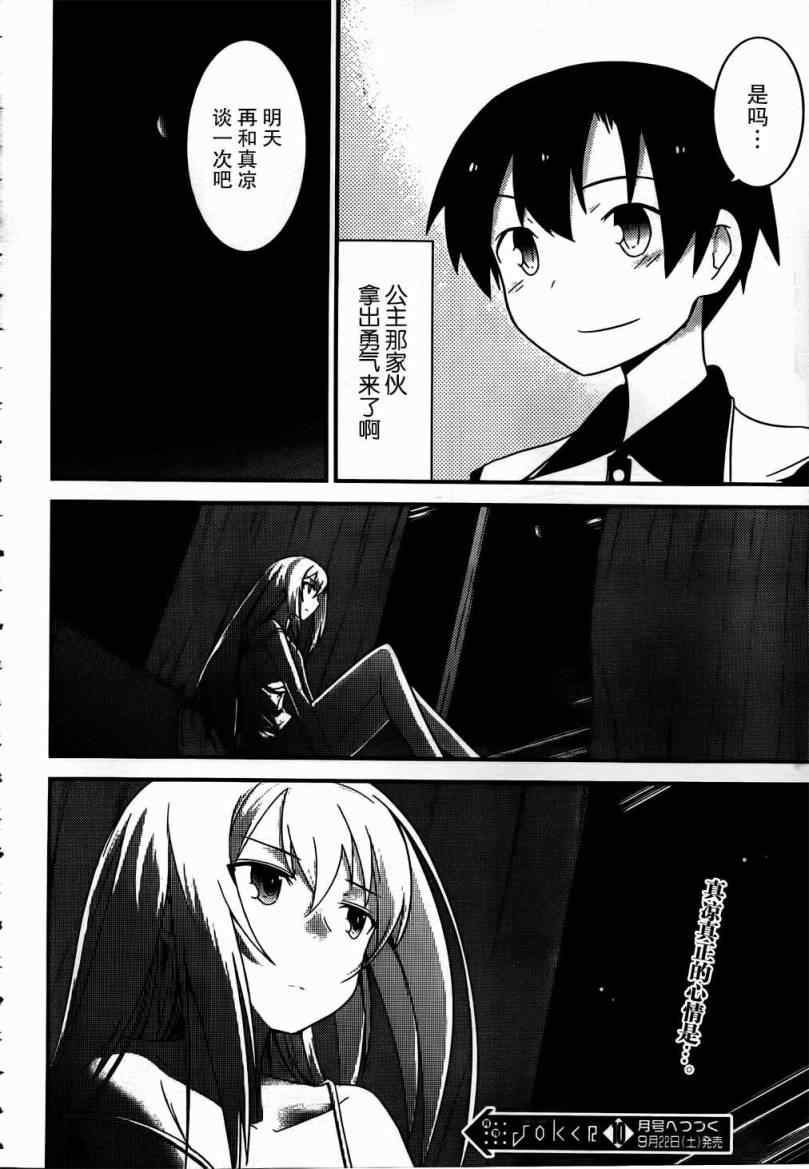 《夹在我女友和青梅竹马间的各种修罗场》第18话 第34页