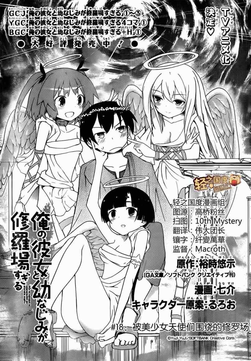 《夹在我女友和青梅竹马间的各种修罗场》第18话 第3页