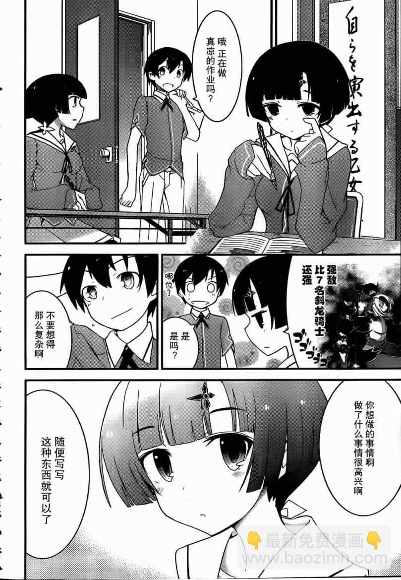 《夹在我女友和青梅竹马间的各种修罗场》第18话 第4页