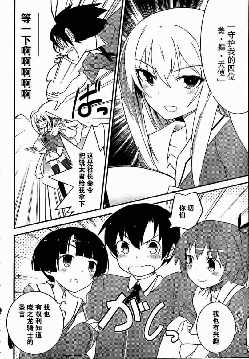 《夹在我女友和青梅竹马间的各种修罗场》第18话 第6页