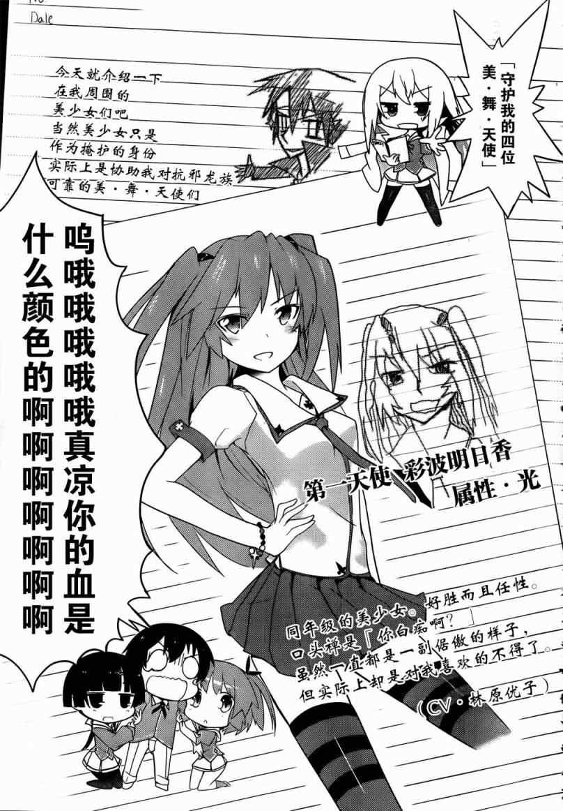 《夹在我女友和青梅竹马间的各种修罗场》第18话 第7页