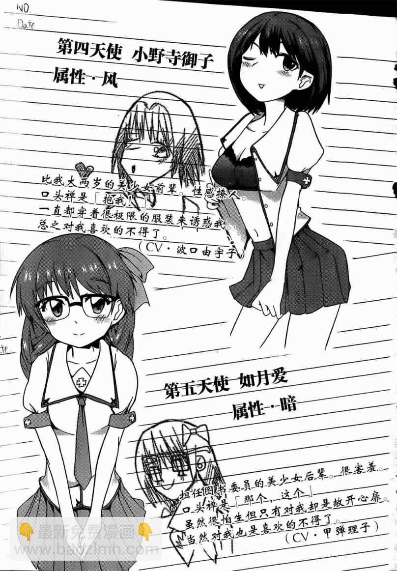 《夹在我女友和青梅竹马间的各种修罗场》第18话 第9页
