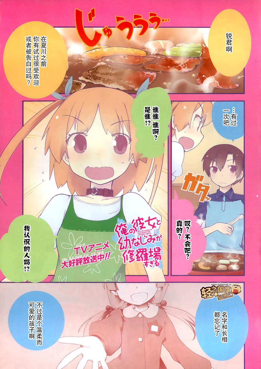 《夹在我女友和青梅竹马间的各种修罗场》第23话 第1页