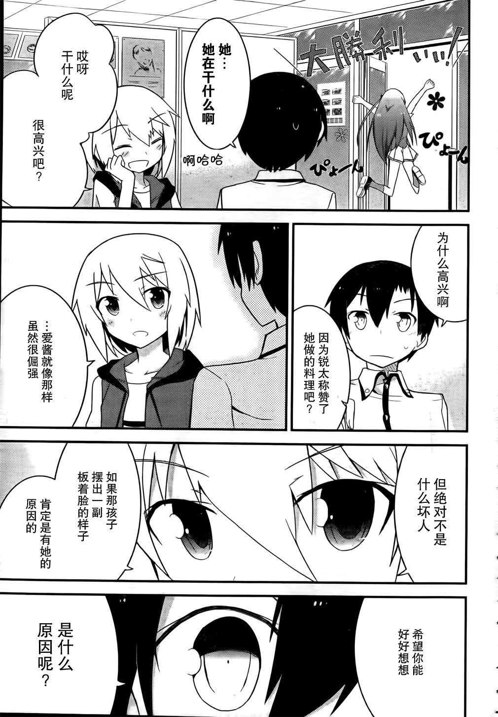 《夹在我女友和青梅竹马间的各种修罗场》第23话 第26页