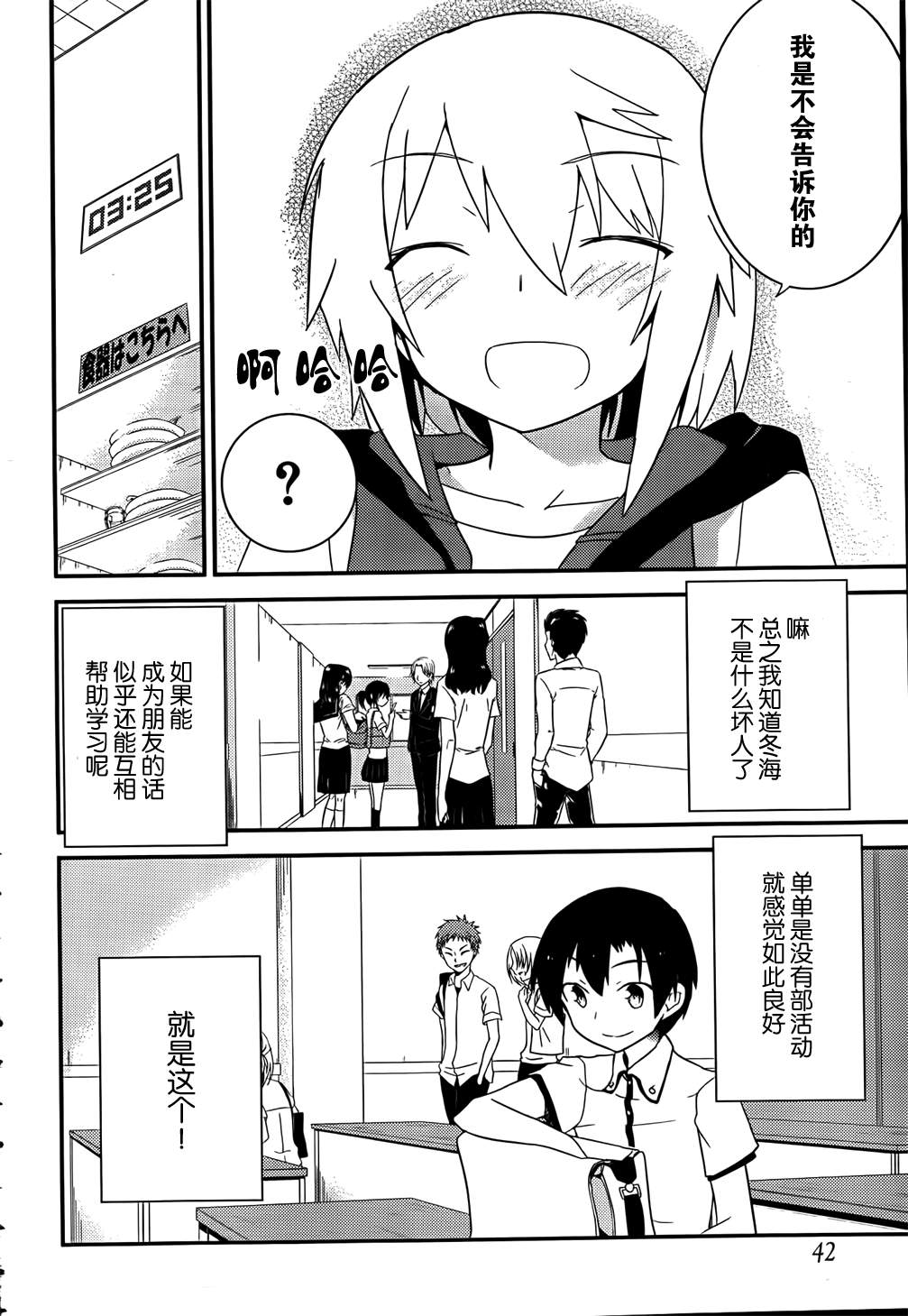 《夹在我女友和青梅竹马间的各种修罗场》第23话 第27页