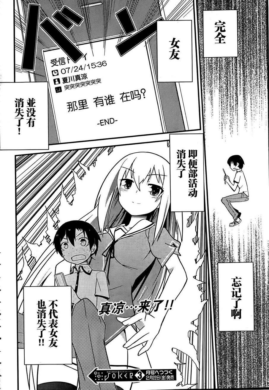 《夹在我女友和青梅竹马间的各种修罗场》第23话 第29页