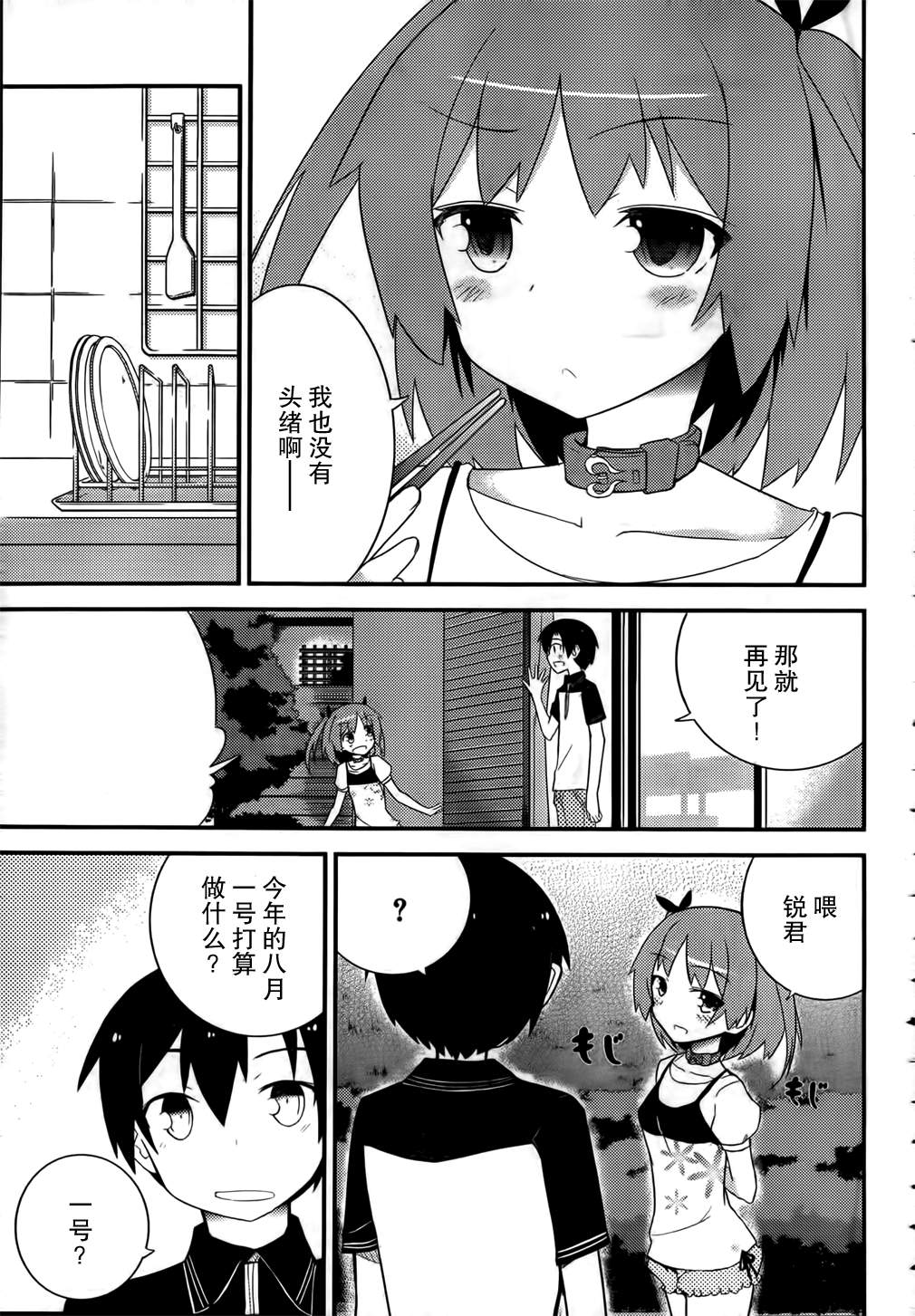 《夹在我女友和青梅竹马间的各种修罗场》第23话 第6页