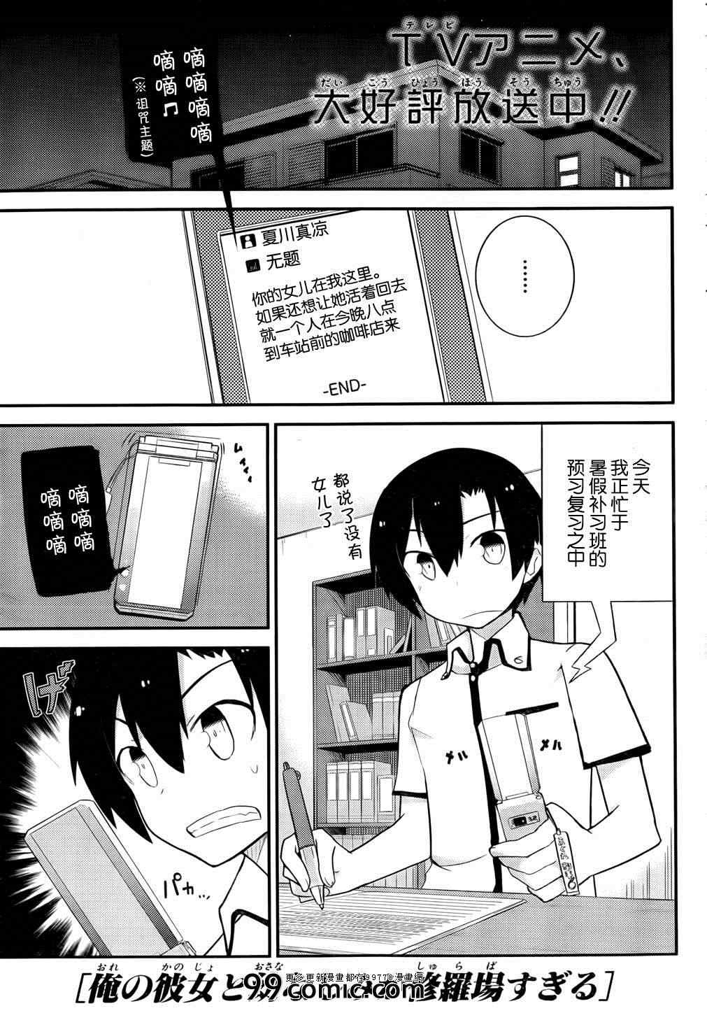 《夹在我女友和青梅竹马间的各种修罗场》第24话 第1页